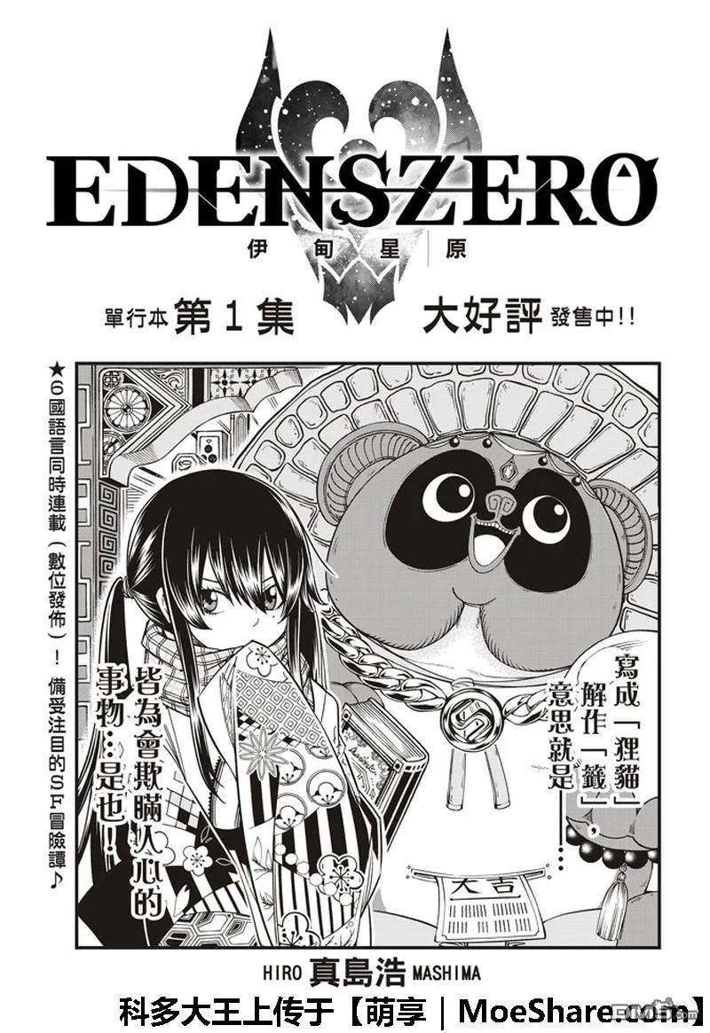 伊甸星原 EDENS ZERO34话 活过这一夜