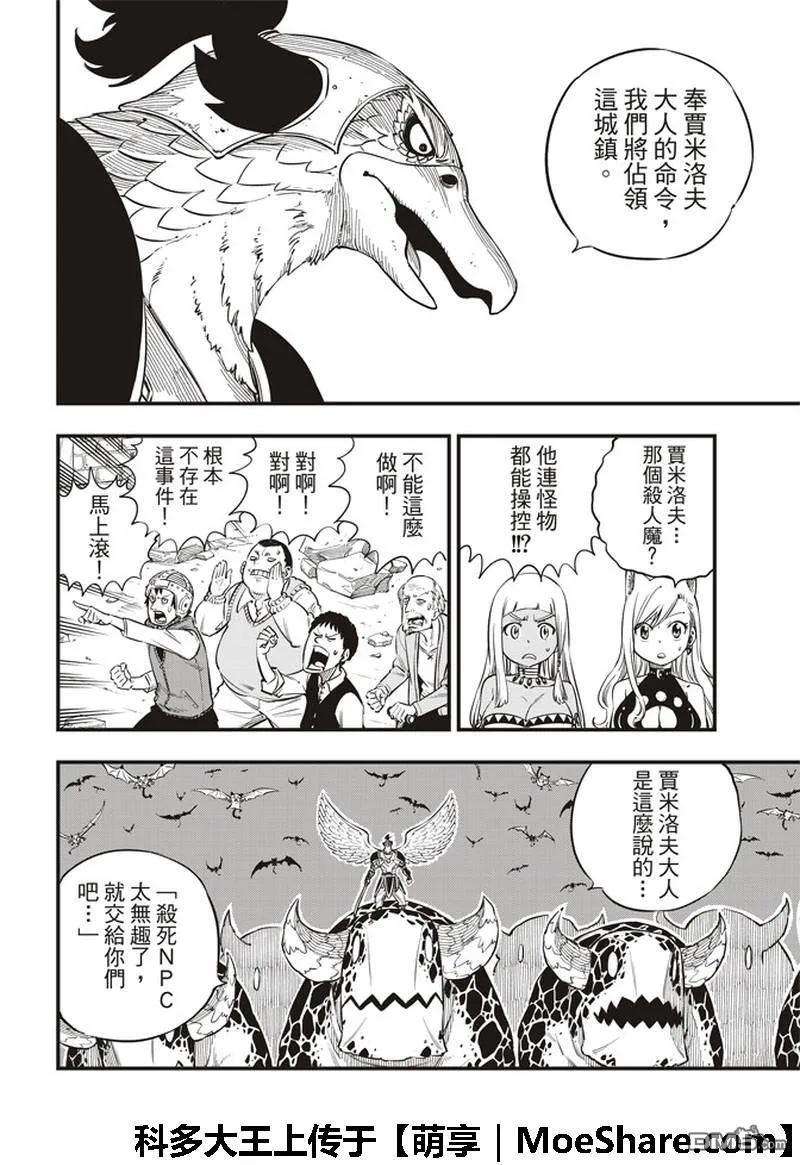 伊甸星原 EDENS ZERO34话 活过这一夜