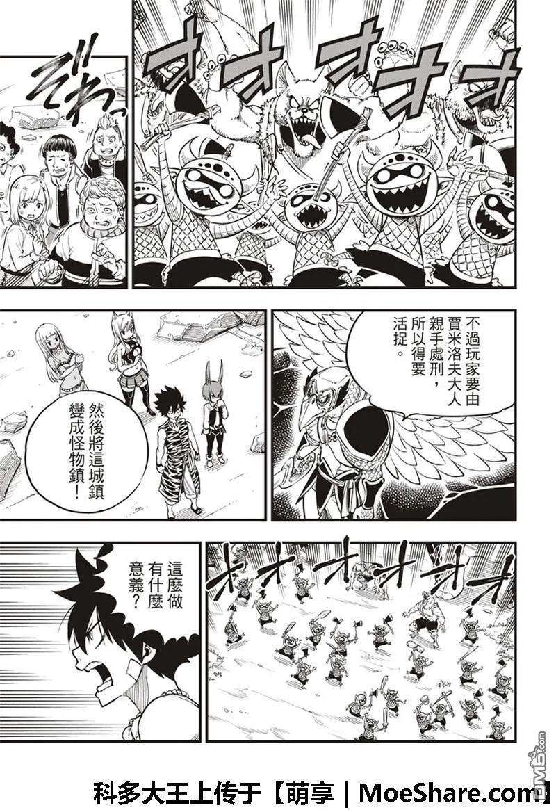 伊甸星原 EDENS ZERO34话 活过这一夜