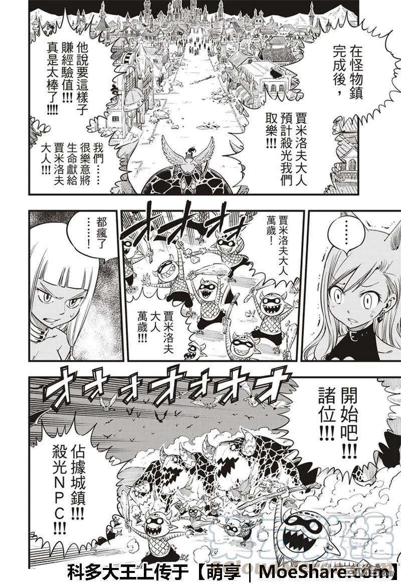 伊甸星原 EDENS ZERO34话 活过这一夜