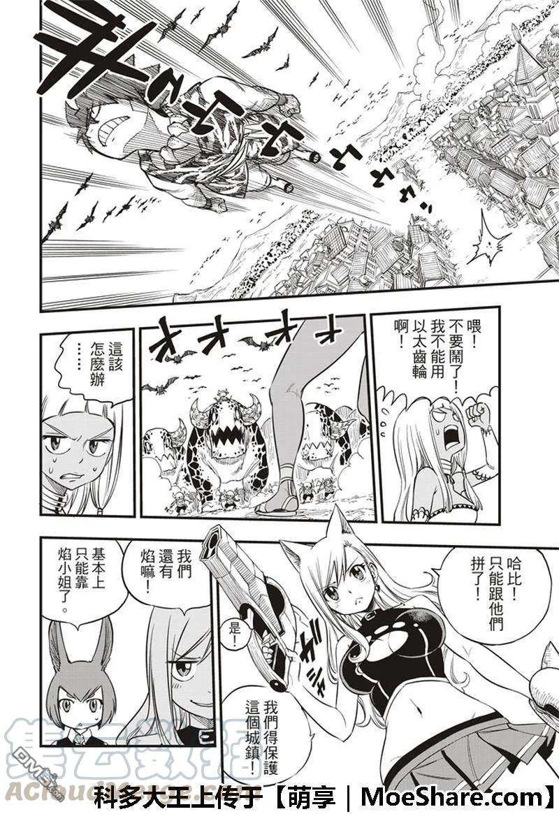 伊甸星原 EDENS ZERO34话 活过这一夜