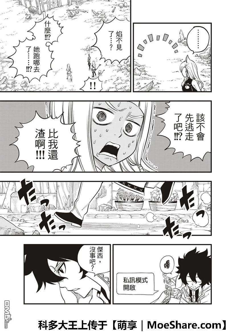 伊甸星原 EDENS ZERO34话 活过这一夜