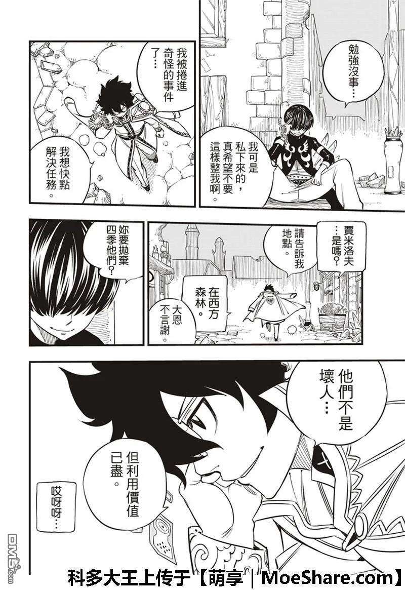 伊甸星原 EDENS ZERO34话 活过这一夜