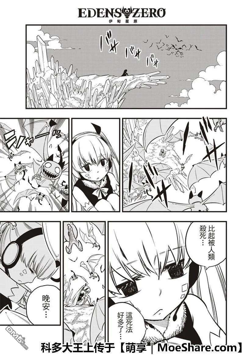 伊甸星原 EDENS ZERO34话 活过这一夜