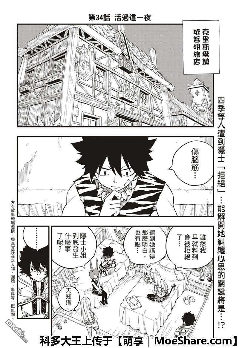 伊甸星原 EDENS ZERO34话 活过这一夜