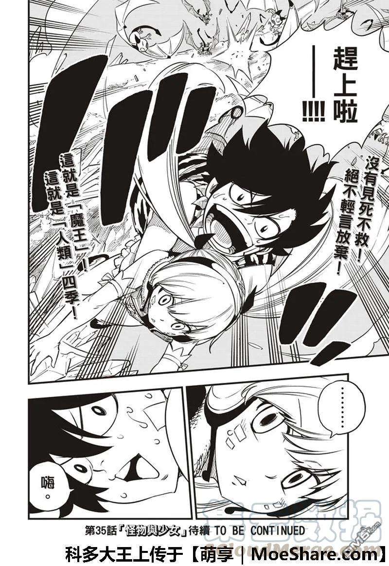 伊甸星原 EDENS ZERO34话 活过这一夜