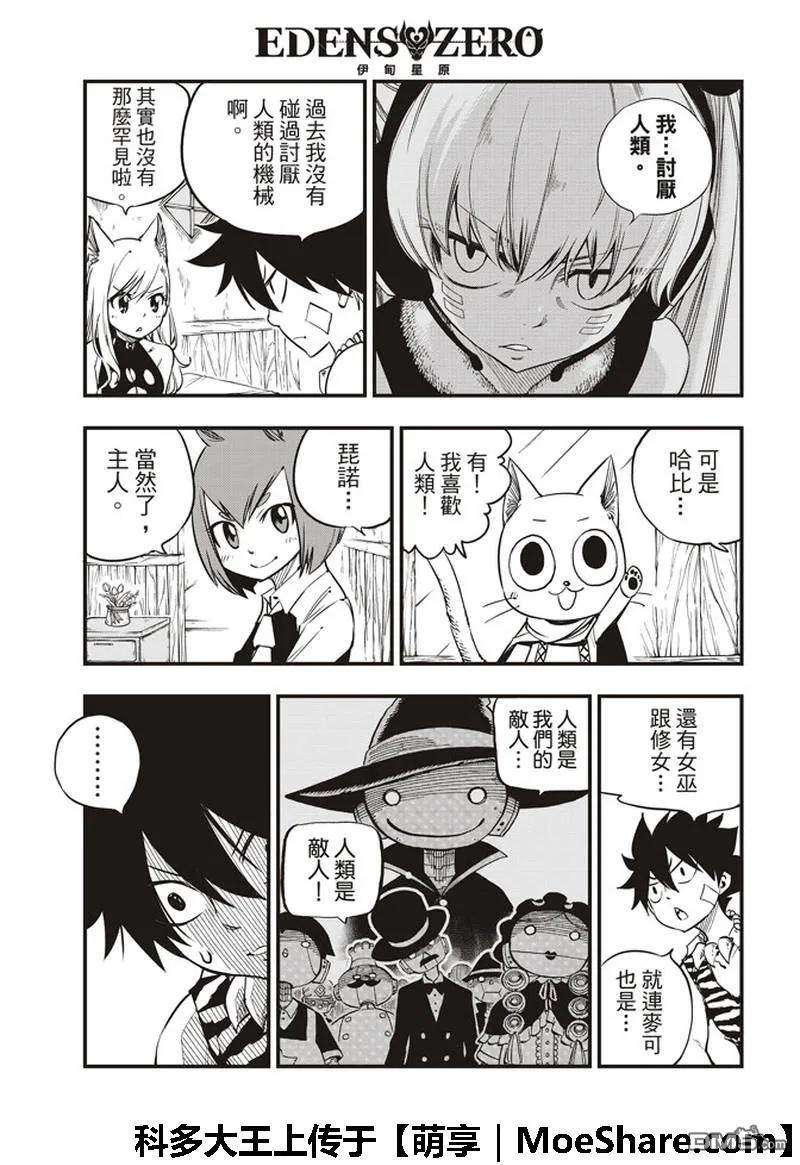 伊甸星原 EDENS ZERO34话 活过这一夜