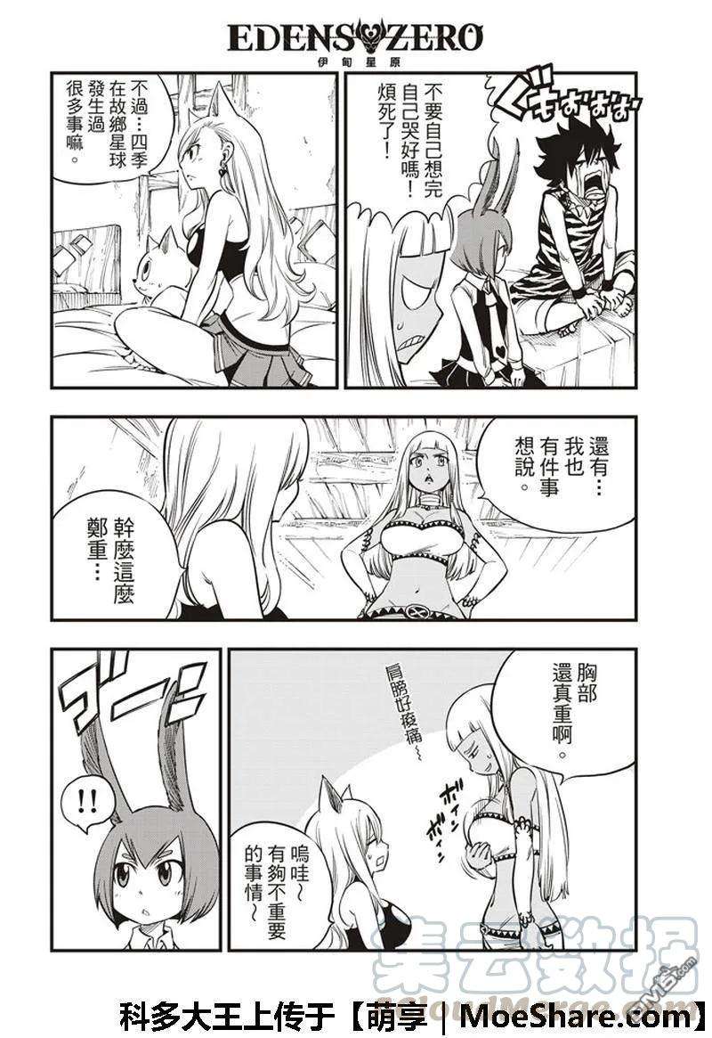 伊甸星原 EDENS ZERO34话 活过这一夜
