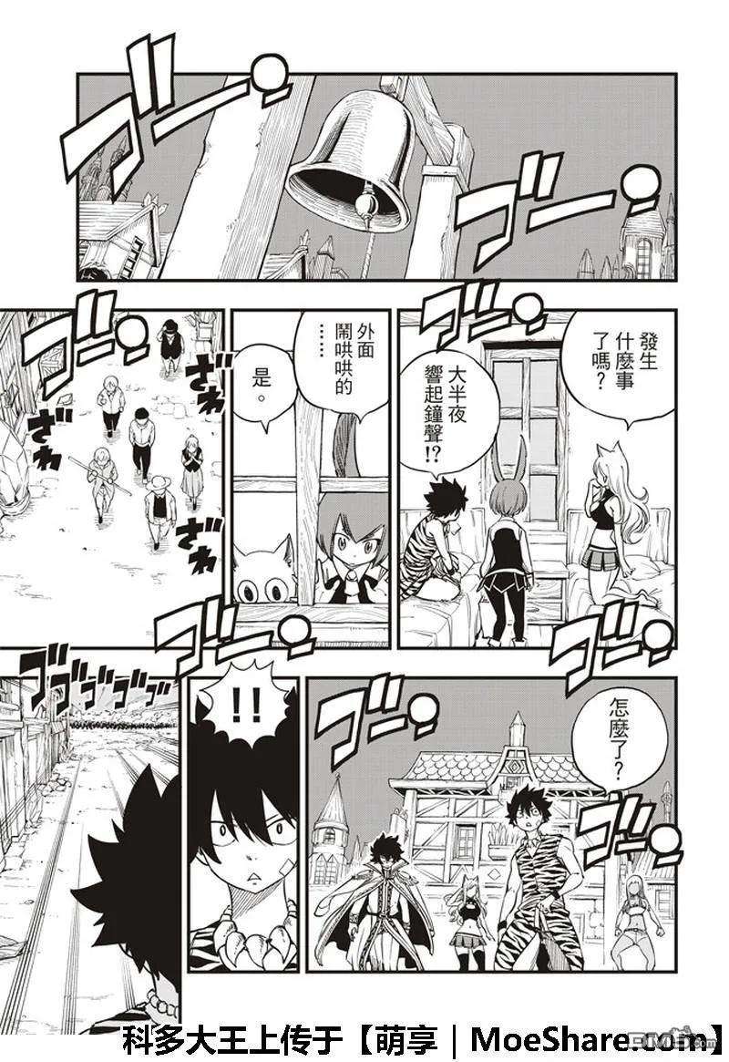 伊甸星原 EDENS ZERO34话 活过这一夜
