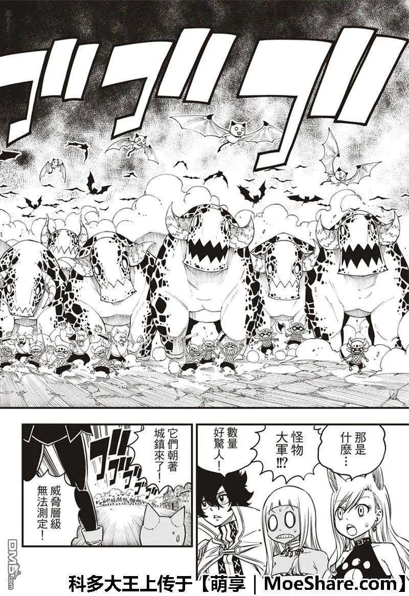 伊甸星原 EDENS ZERO34话 活过这一夜