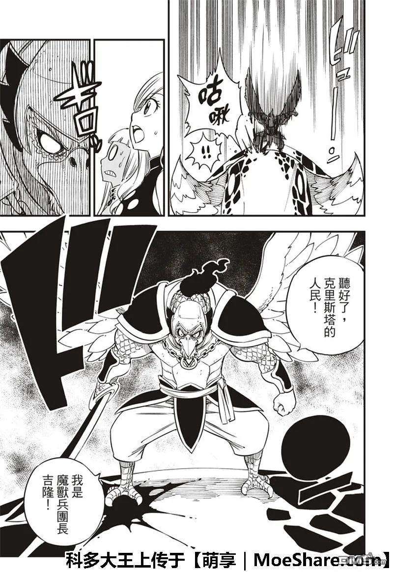 伊甸星原 EDENS ZERO34话 活过这一夜