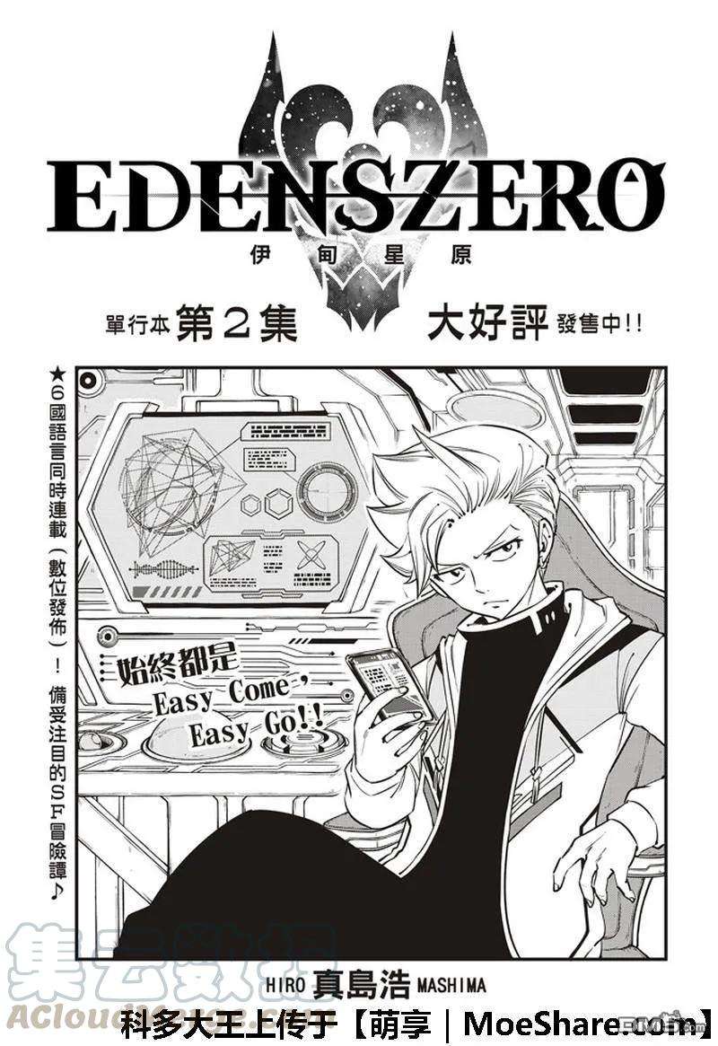 伊甸星原 EDENS ZERO35话 怪物与少女