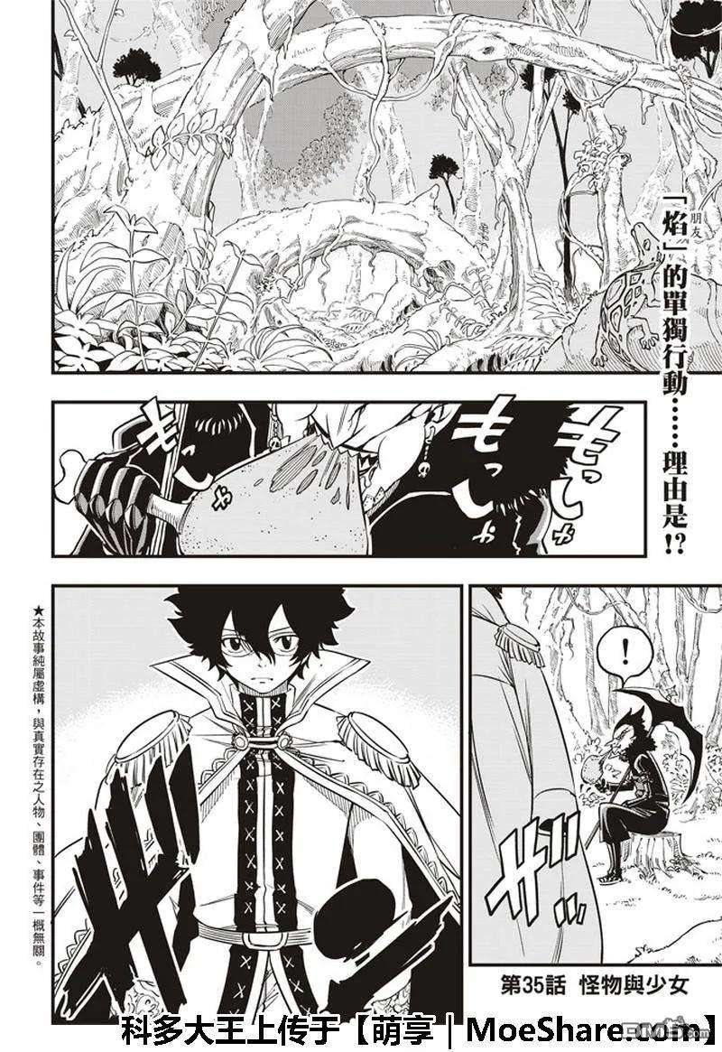 伊甸星原 EDENS ZERO35话 怪物与少女
