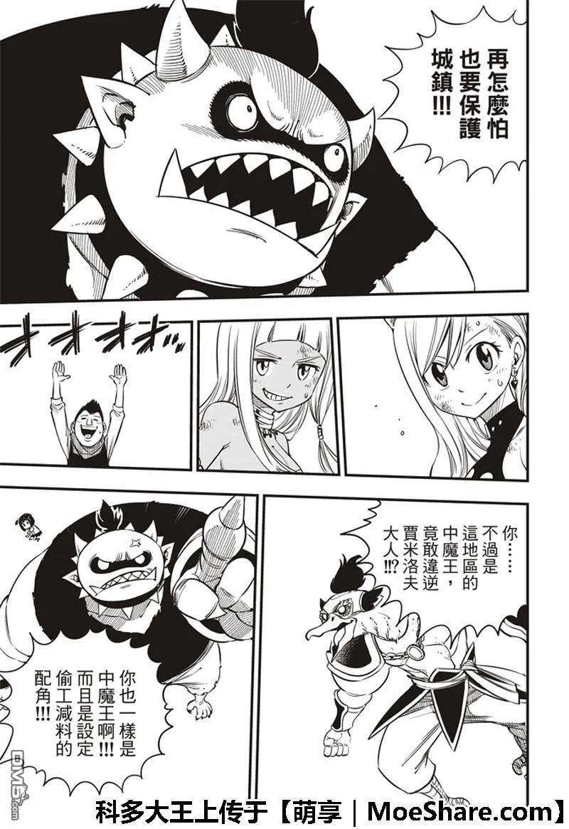 伊甸星原 EDENS ZERO35话 怪物与少女