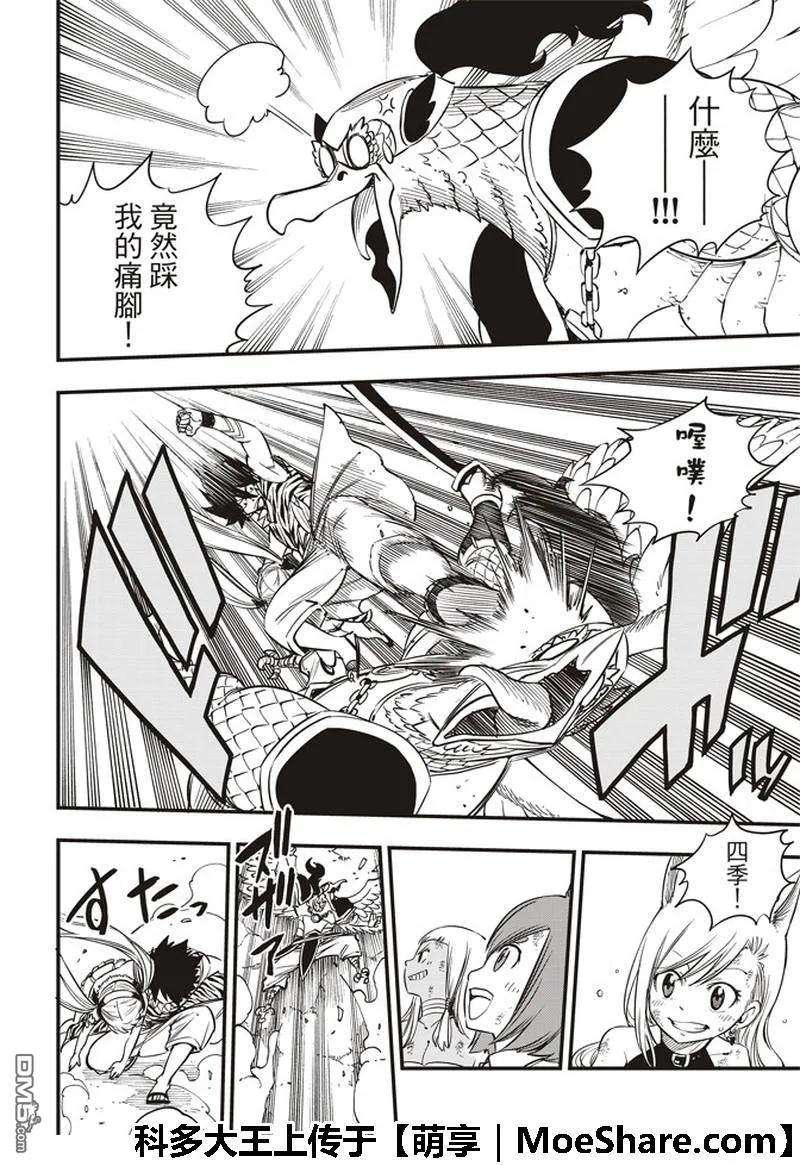 伊甸星原 EDENS ZERO35话 怪物与少女