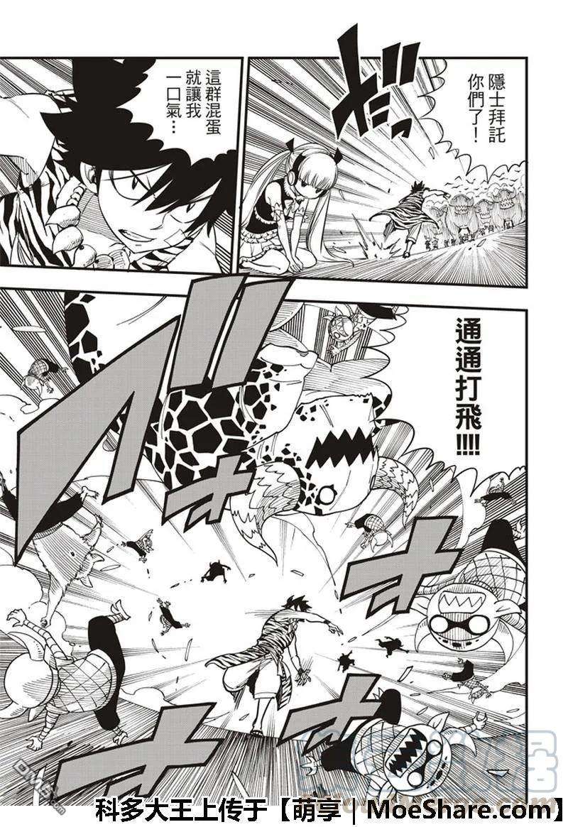 伊甸星原 EDENS ZERO35话 怪物与少女