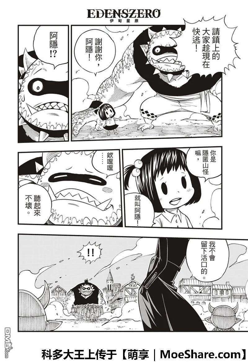 伊甸星原 EDENS ZERO35话 怪物与少女