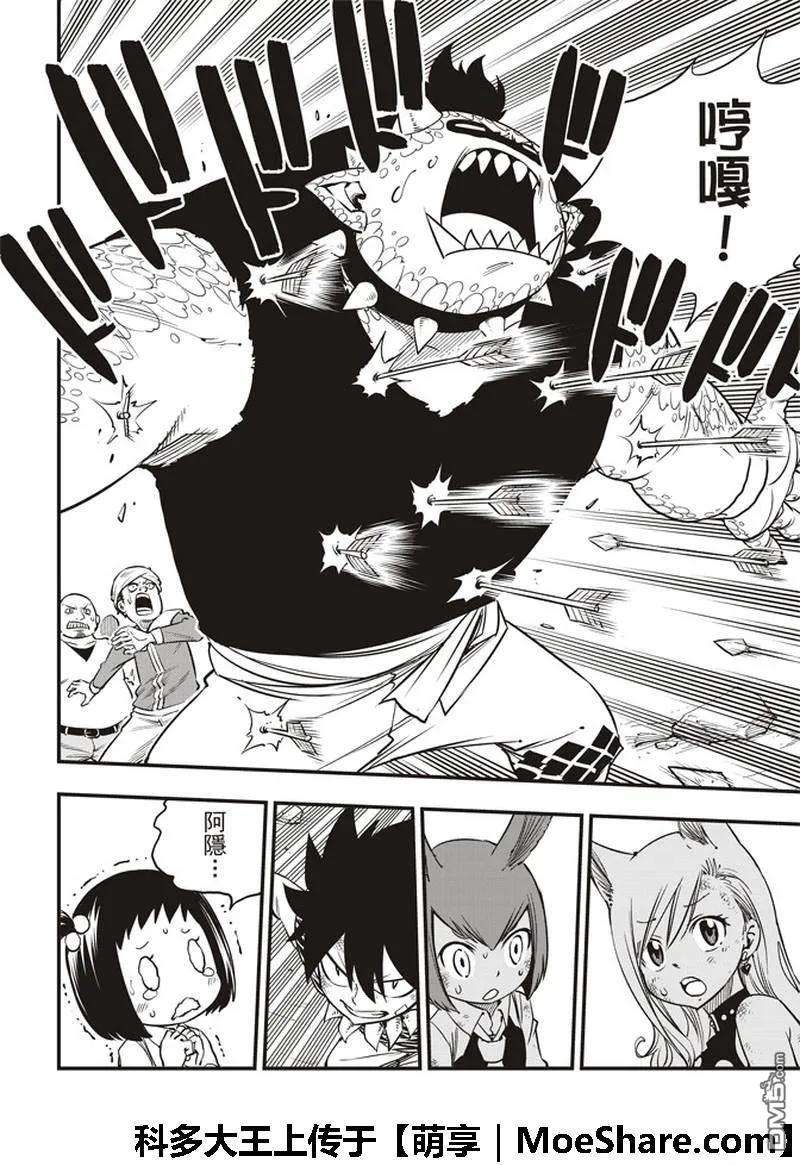 伊甸星原 EDENS ZERO35话 怪物与少女