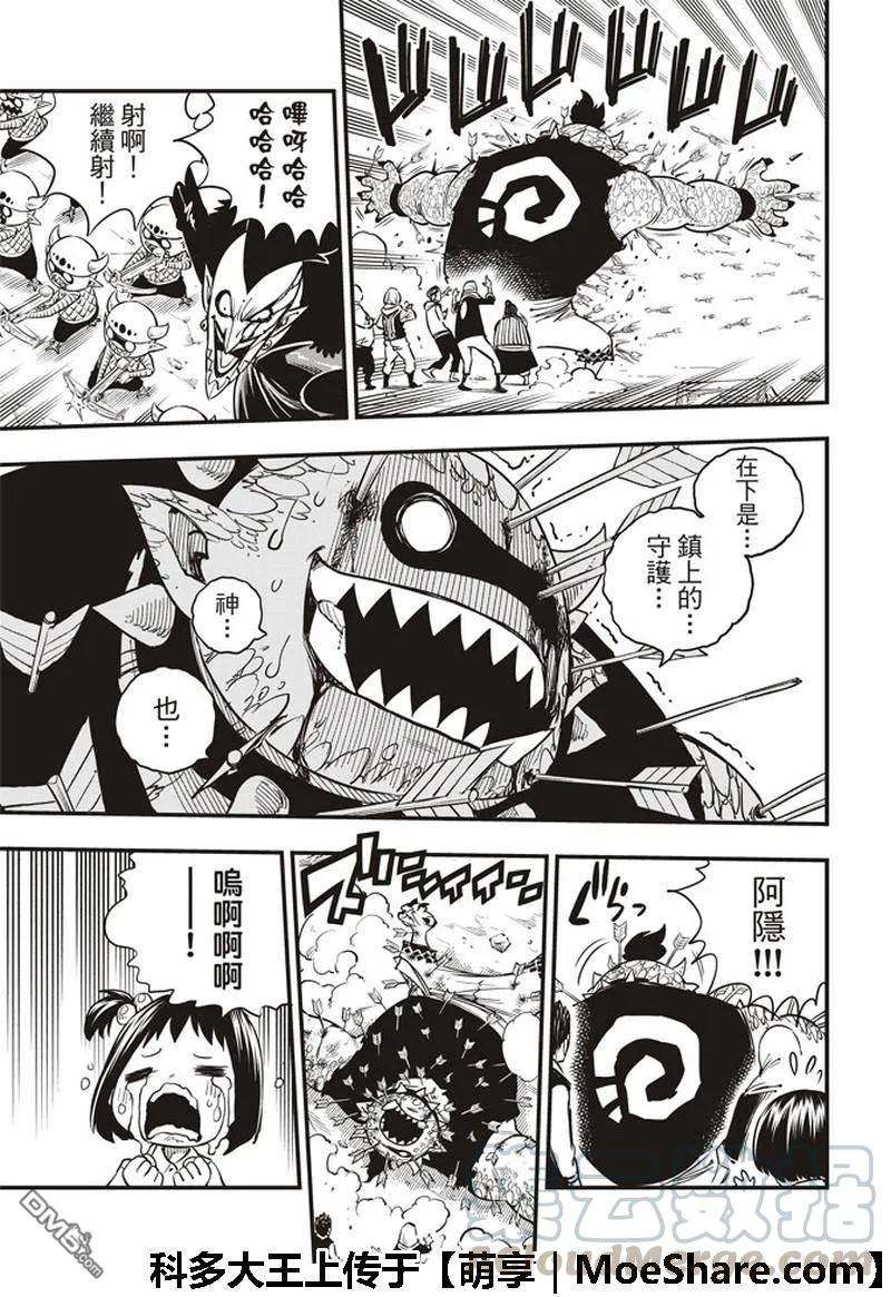 伊甸星原 EDENS ZERO35话 怪物与少女