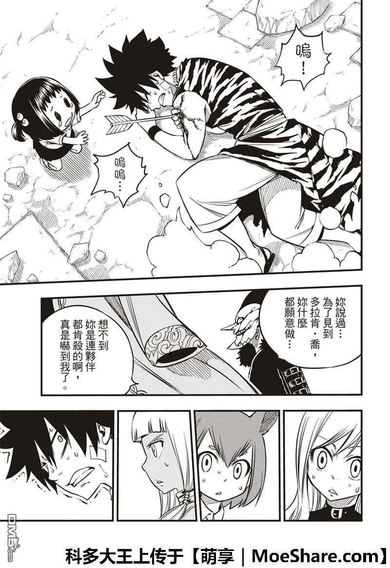 伊甸星原 EDENS ZERO35话 怪物与少女