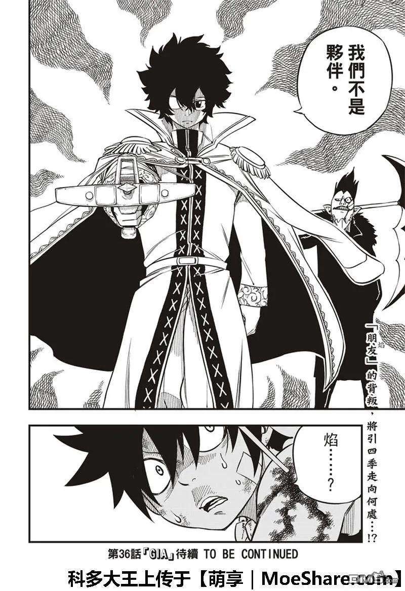 伊甸星原 EDENS ZERO35话 怪物与少女