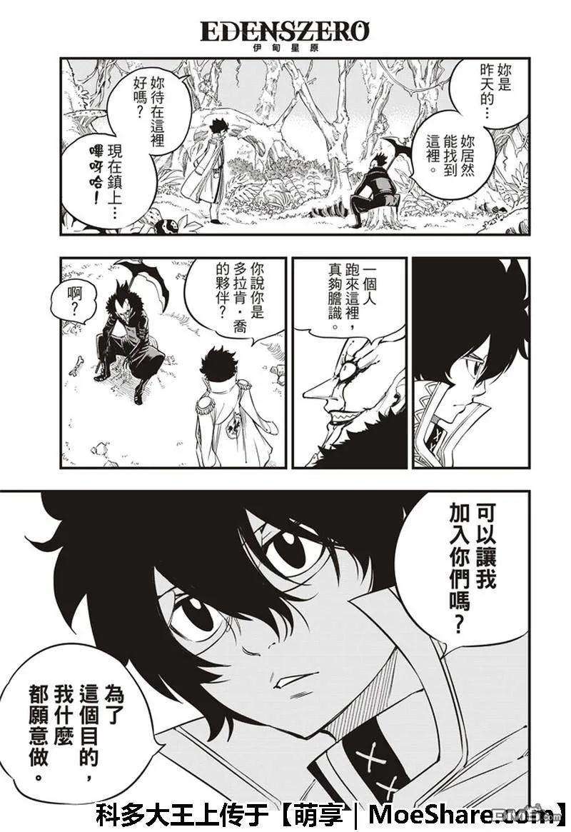 伊甸星原 EDENS ZERO35话 怪物与少女