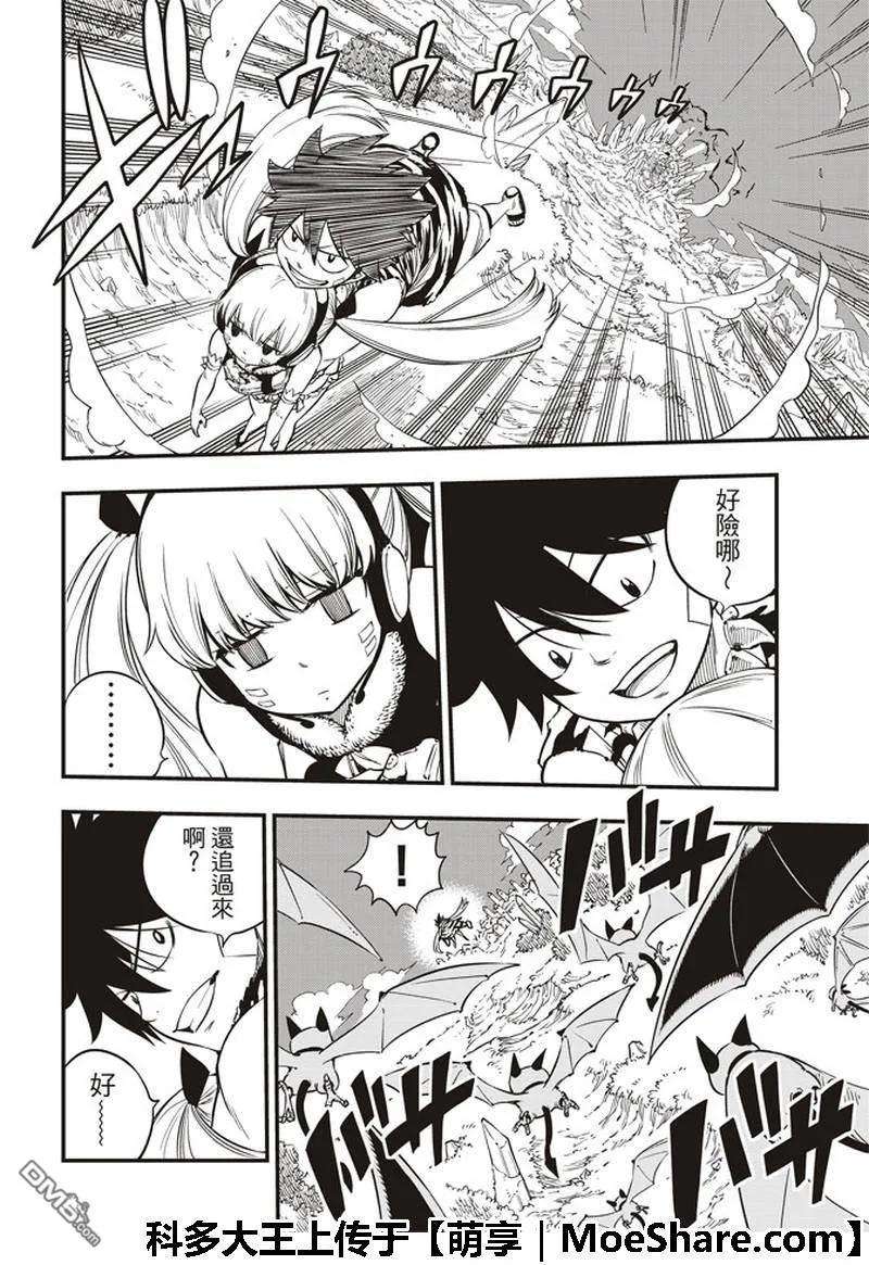 伊甸星原 EDENS ZERO35话 怪物与少女