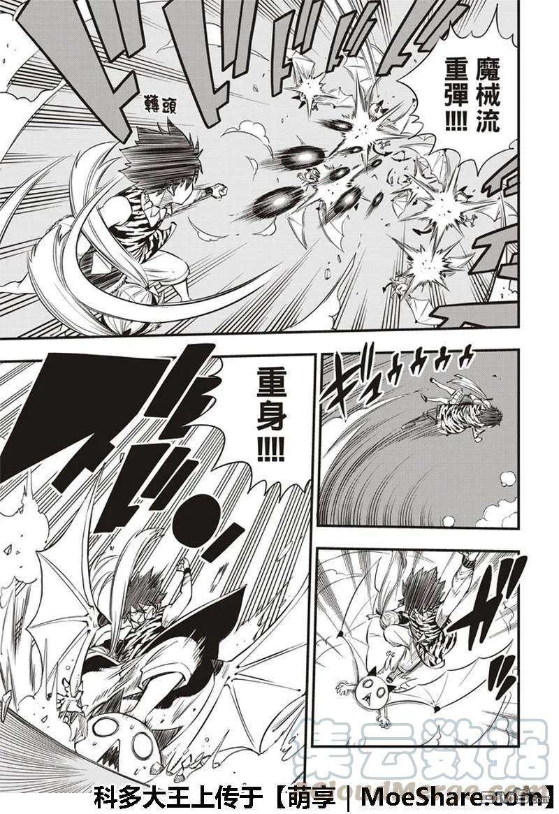 伊甸星原 EDENS ZERO35话 怪物与少女