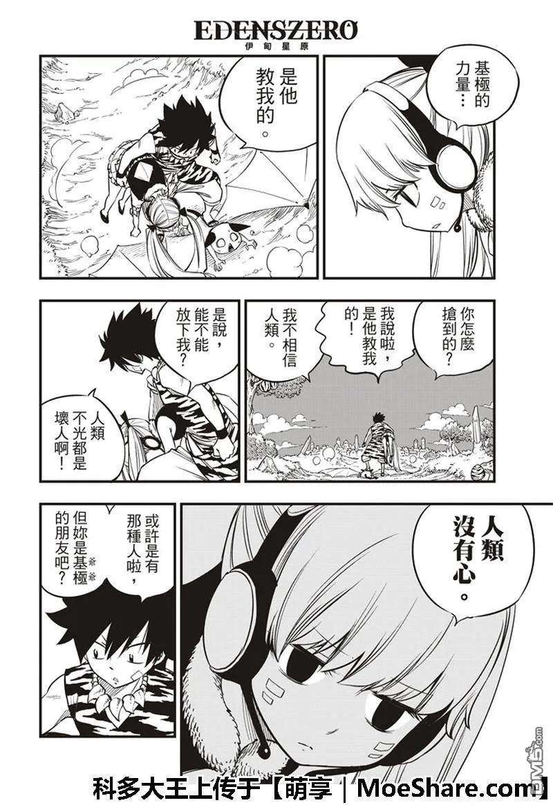 伊甸星原 EDENS ZERO35话 怪物与少女