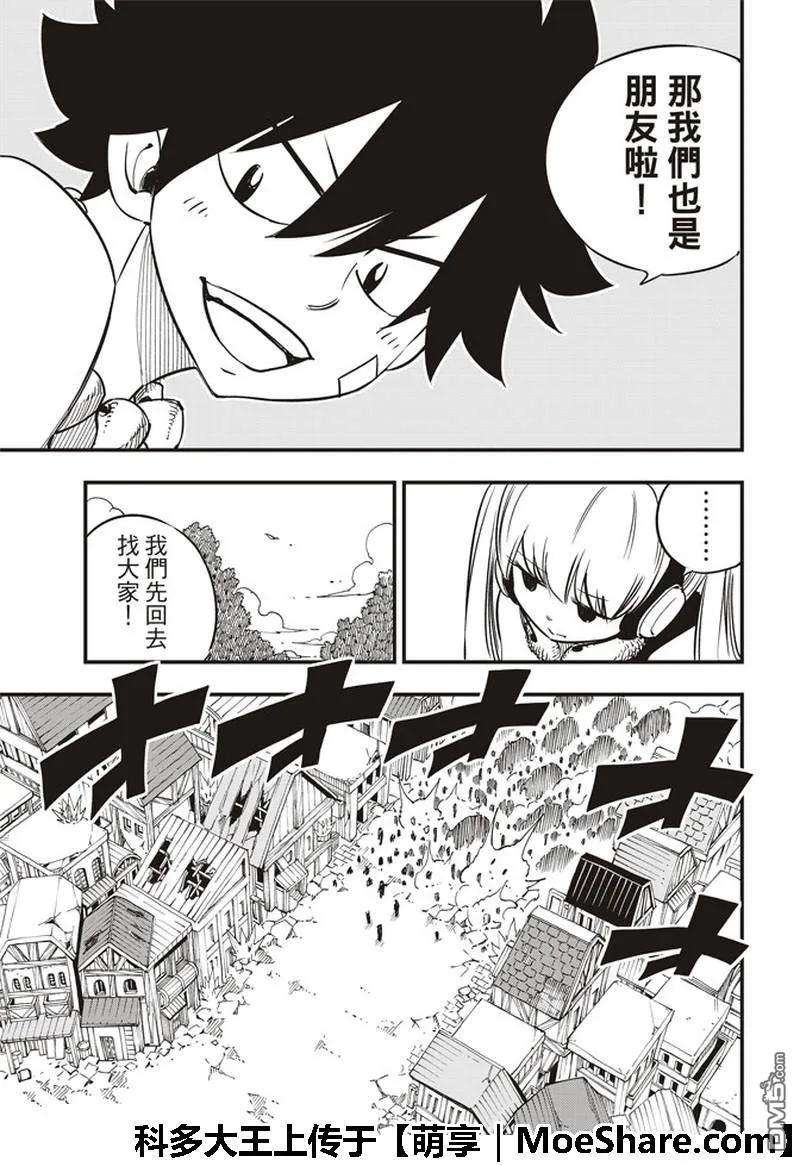 伊甸星原 EDENS ZERO35话 怪物与少女