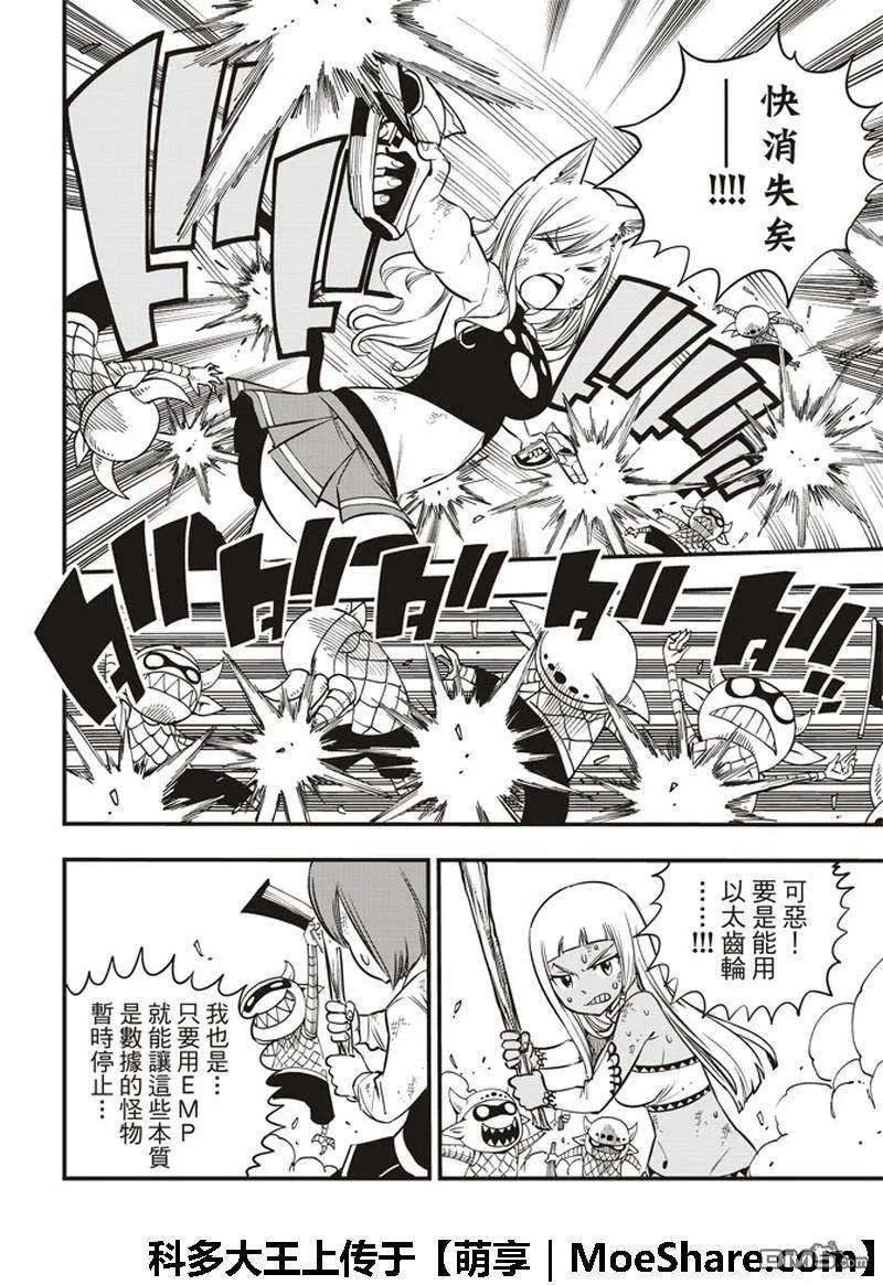 伊甸星原 EDENS ZERO35话 怪物与少女