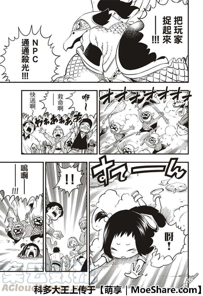 伊甸星原 EDENS ZERO35话 怪物与少女