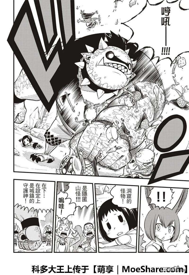 伊甸星原 EDENS ZERO35话 怪物与少女