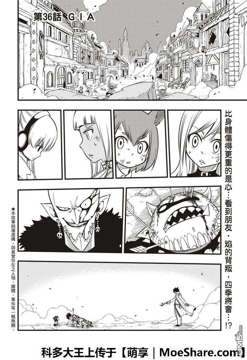 伊甸星原 EDENS ZERO36话 GIA