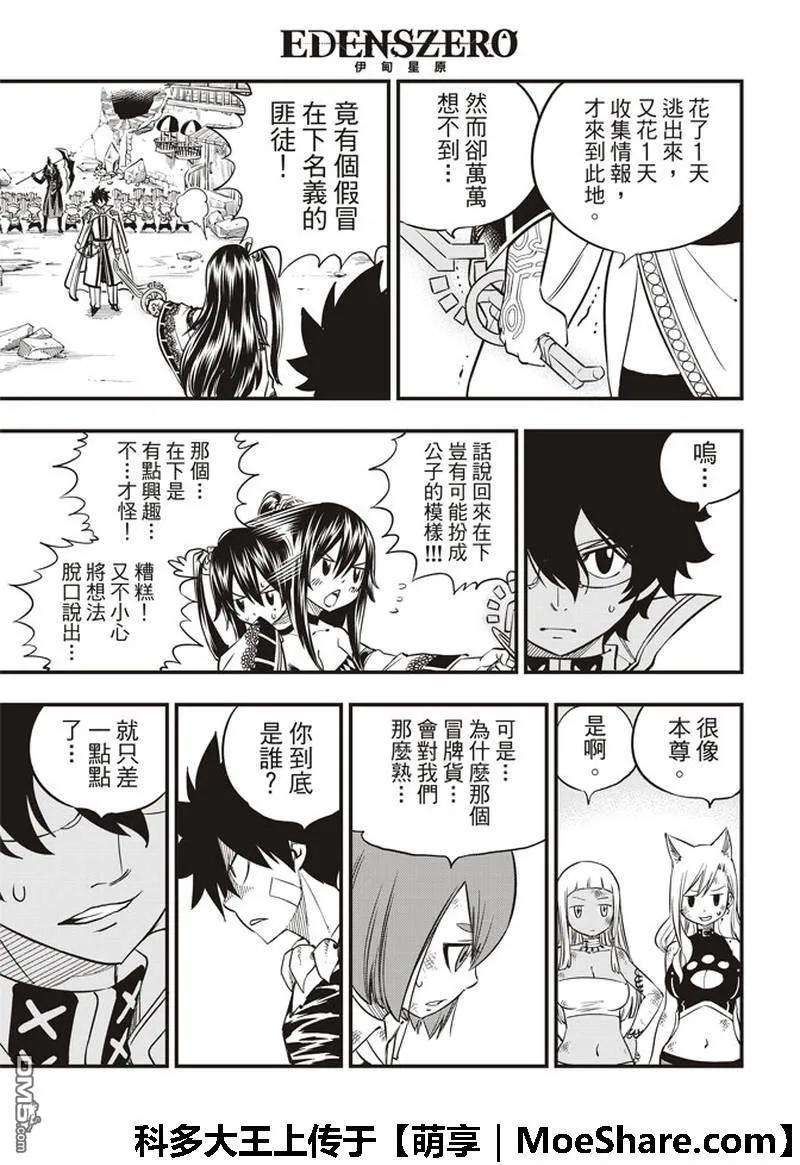 伊甸星原 EDENS ZERO36话 GIA