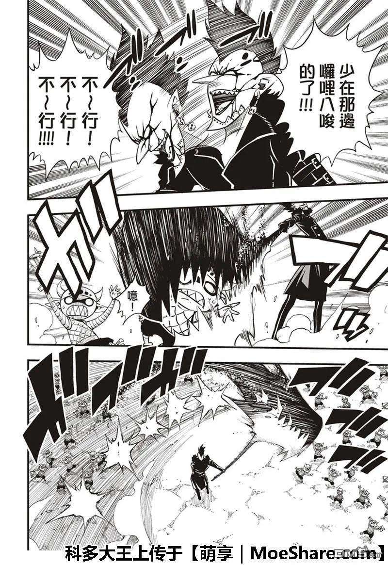 伊甸星原 EDENS ZERO36话 GIA