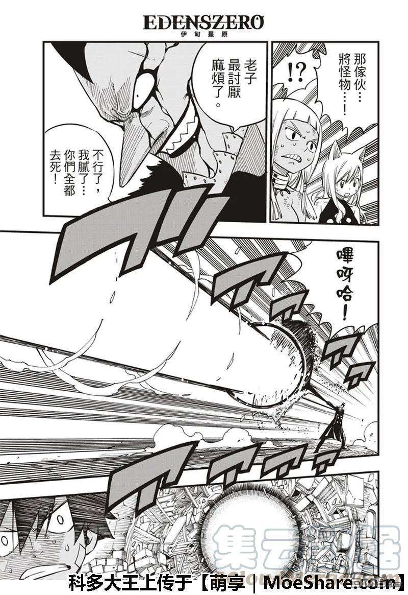 伊甸星原 EDENS ZERO36话 GIA