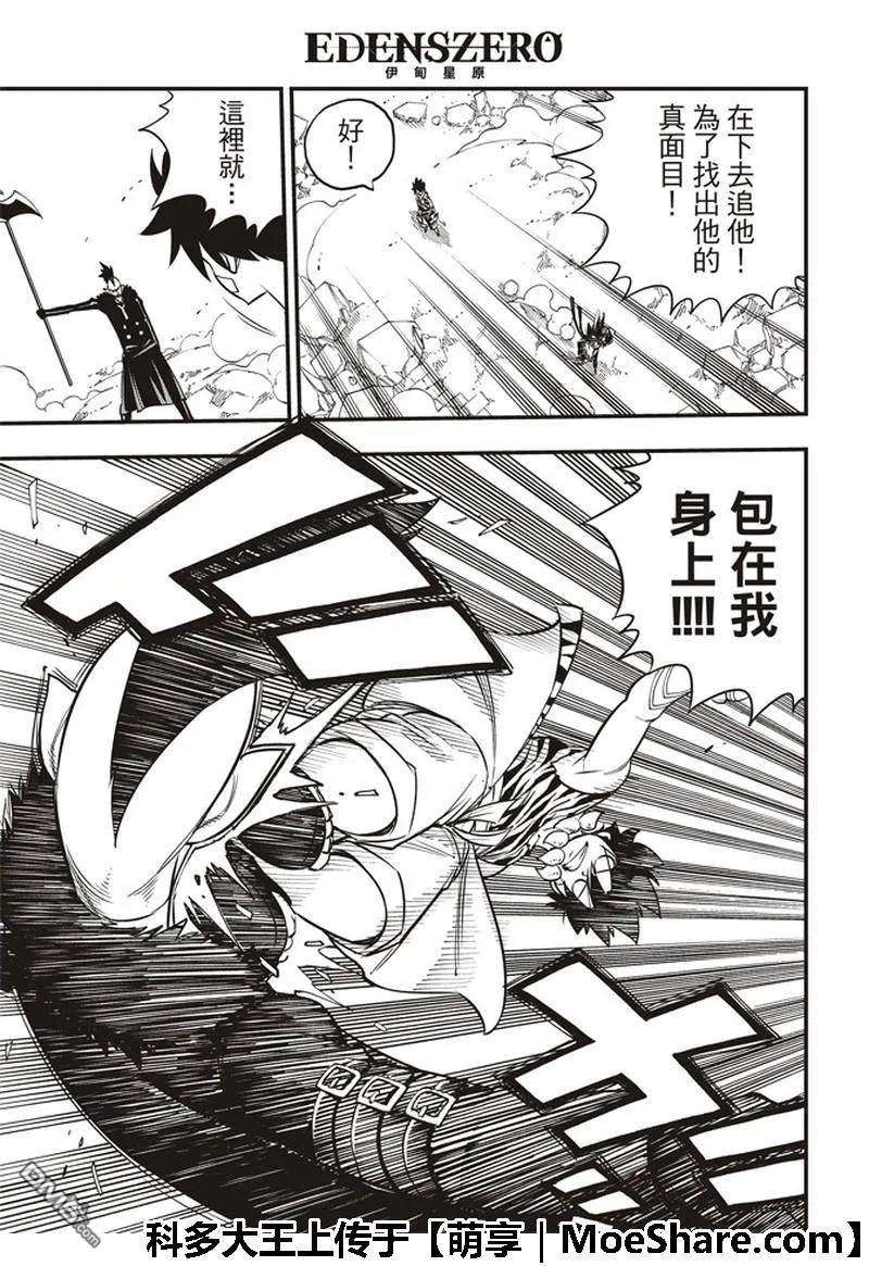 伊甸星原 EDENS ZERO36话 GIA