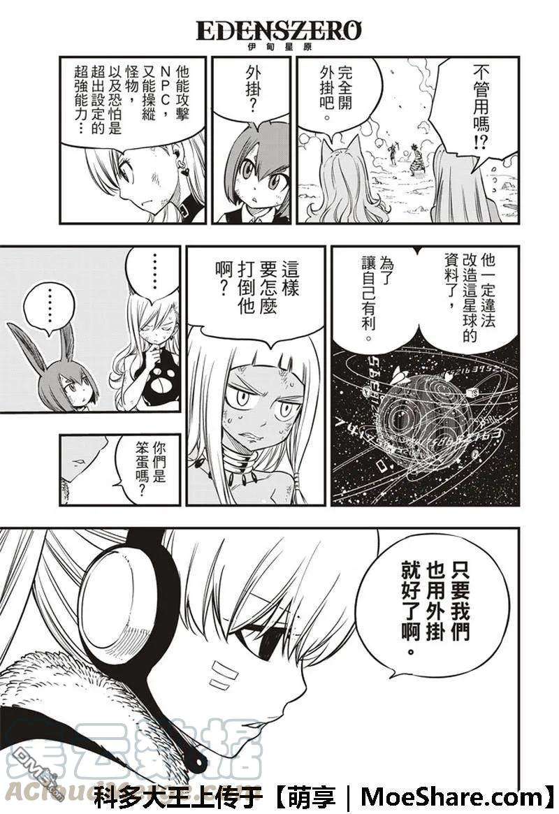 伊甸星原 EDENS ZERO36话 GIA