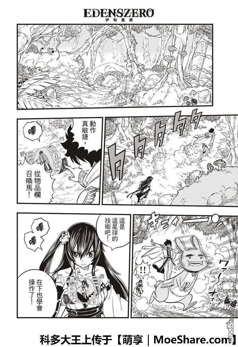 伊甸星原 EDENS ZERO36话 GIA
