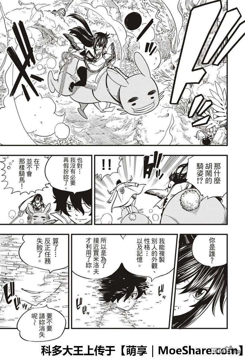 伊甸星原 EDENS ZERO36话 GIA