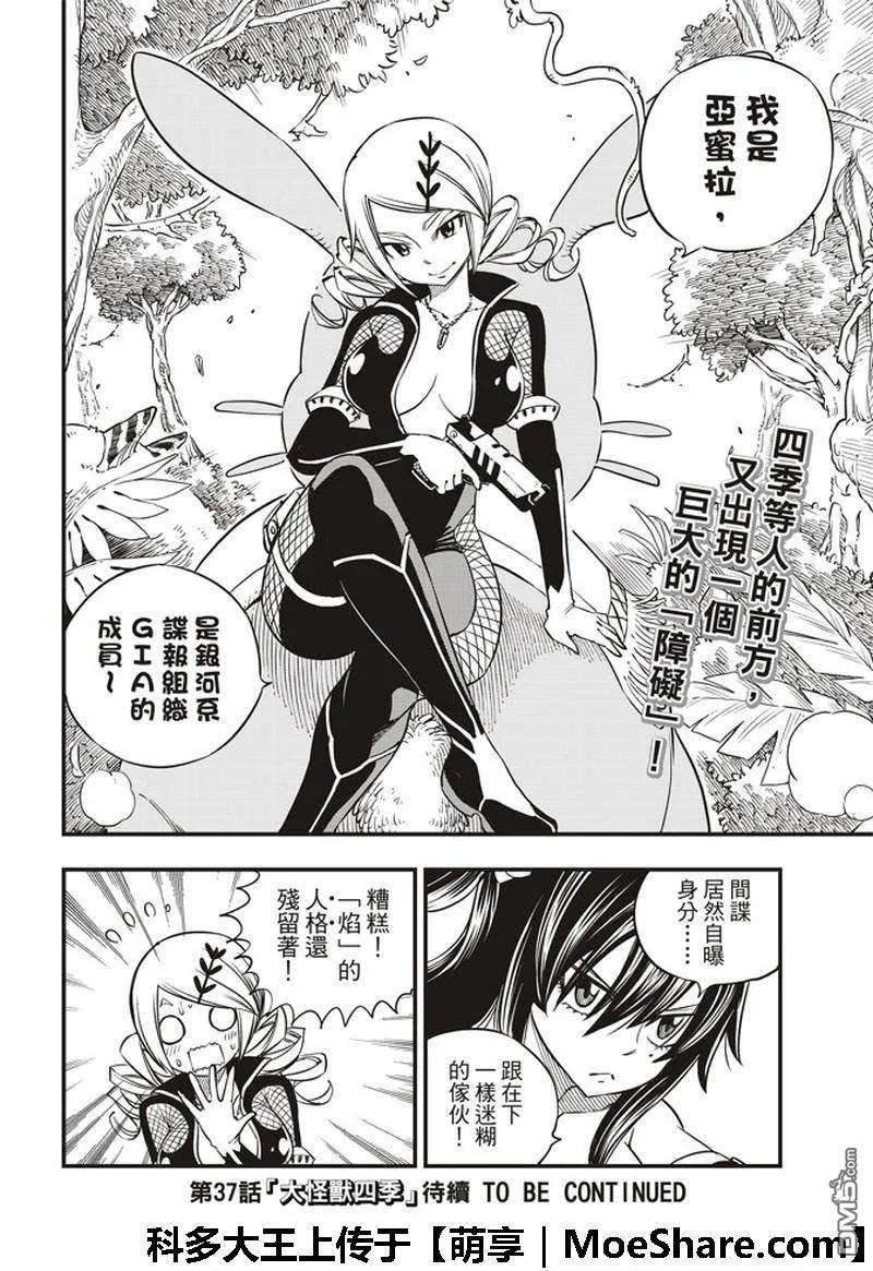 伊甸星原 EDENS ZERO36话 GIA