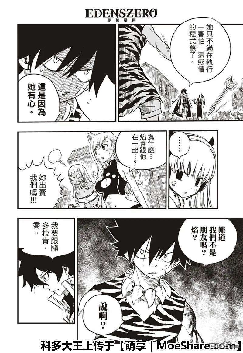 伊甸星原 EDENS ZERO36话 GIA