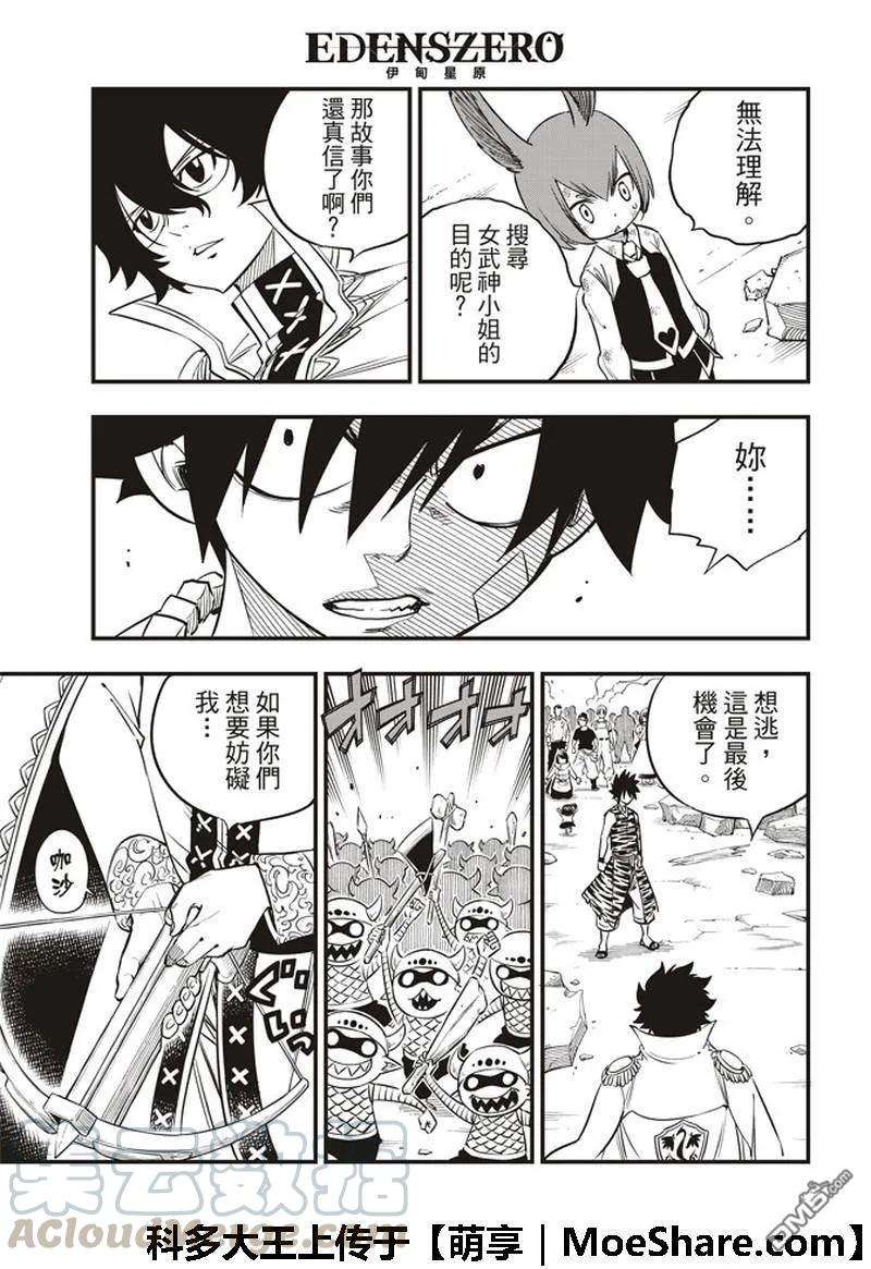伊甸星原 EDENS ZERO36话 GIA