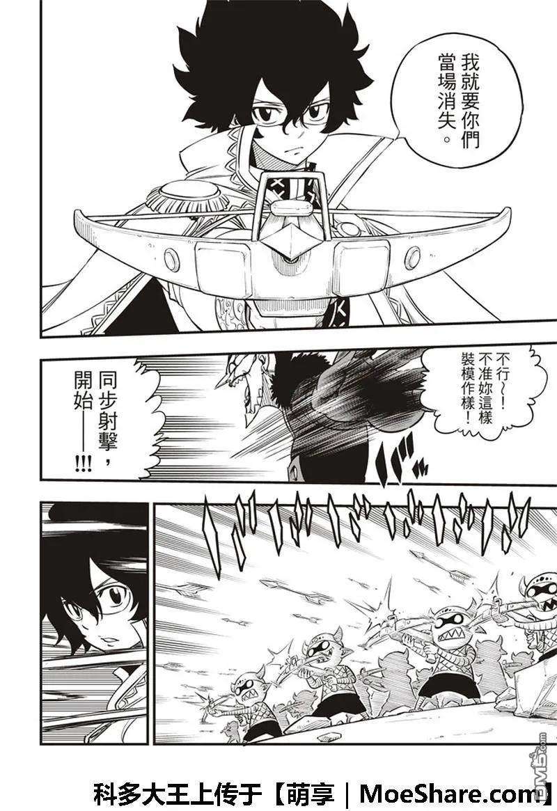 伊甸星原 EDENS ZERO36话 GIA