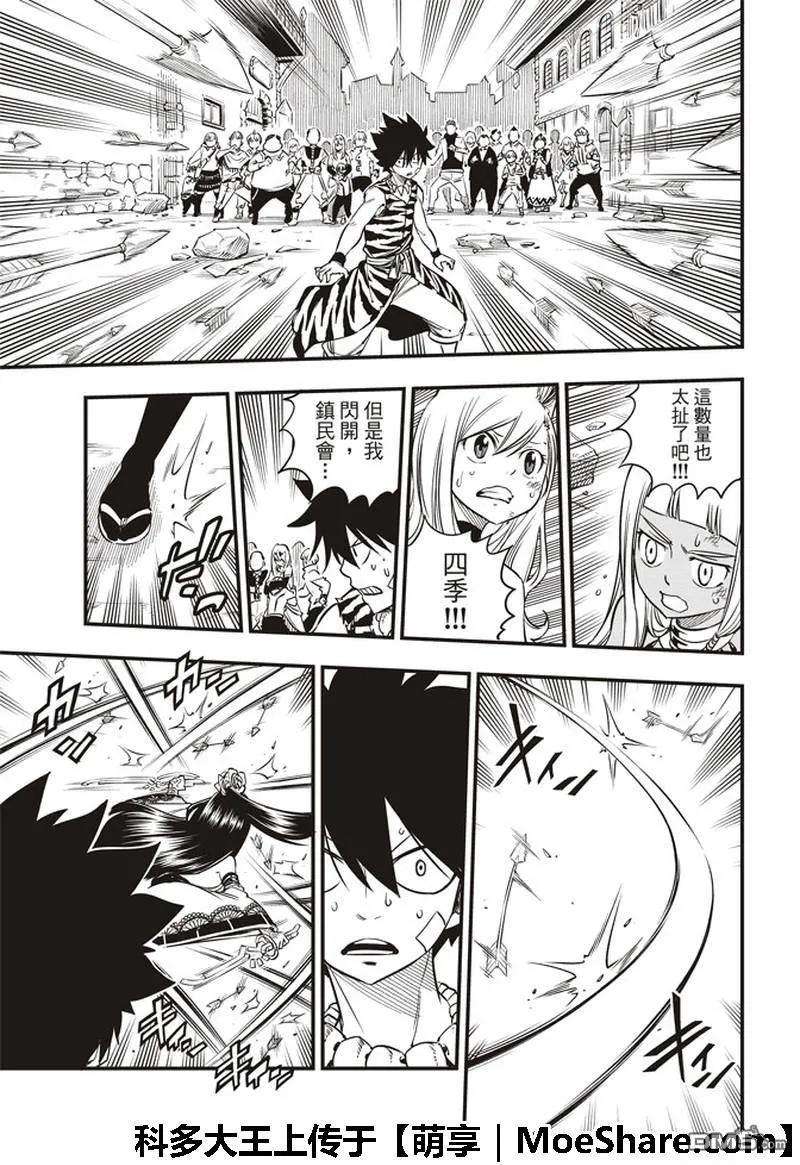 伊甸星原 EDENS ZERO36话 GIA