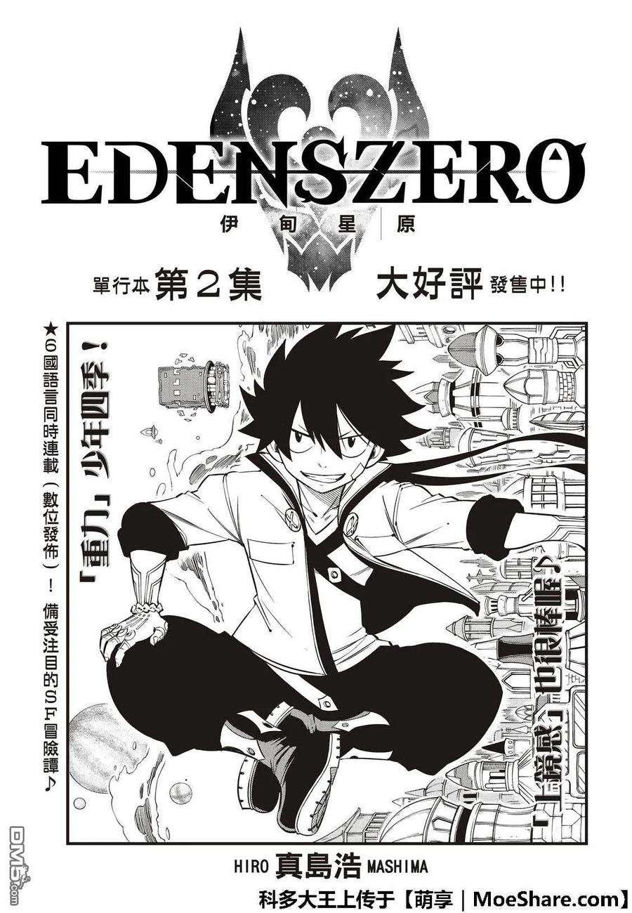 伊甸星原 EDENS ZERO37话 大怪兽西奇
