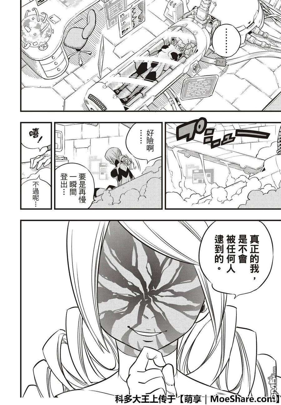 伊甸星原 EDENS ZERO37话 大怪兽西奇