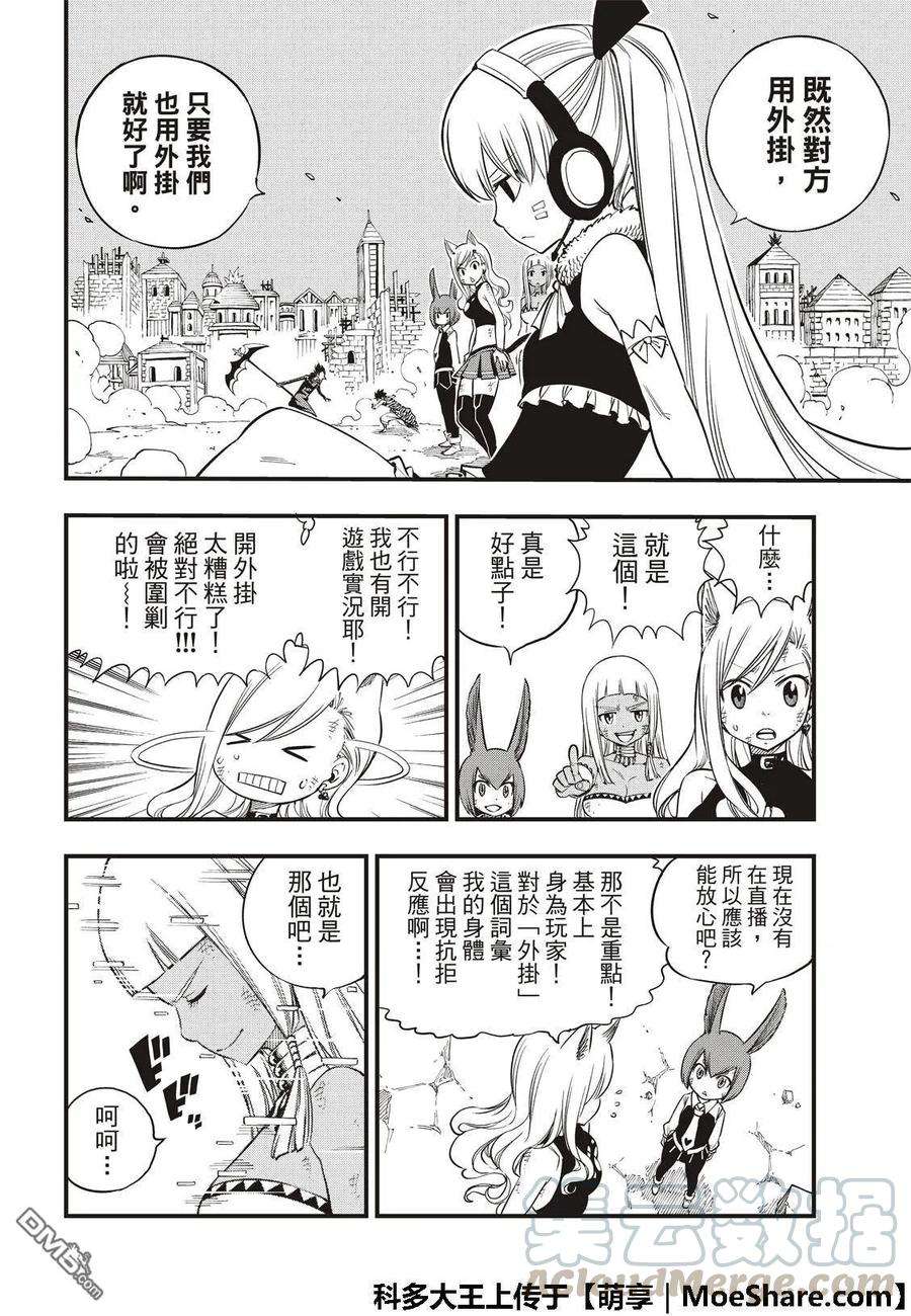 伊甸星原 EDENS ZERO37话 大怪兽西奇