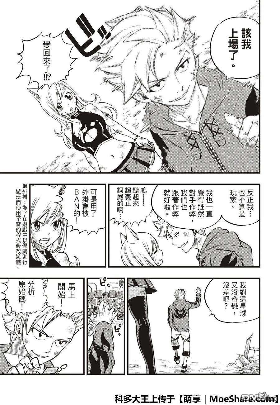 伊甸星原 EDENS ZERO37话 大怪兽西奇